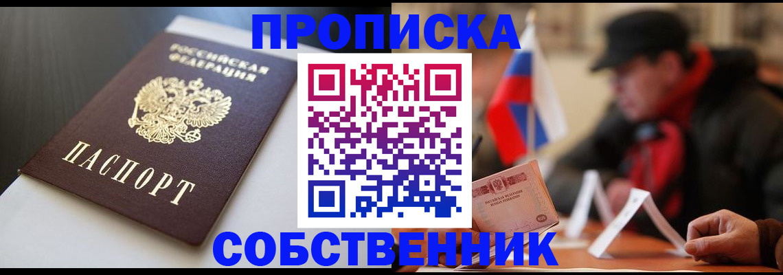 где прописаться в Сунже