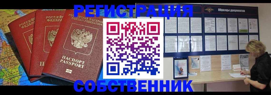 прописка 2025 в Сунже