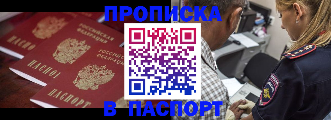 временная регистрация недорого в Сунже